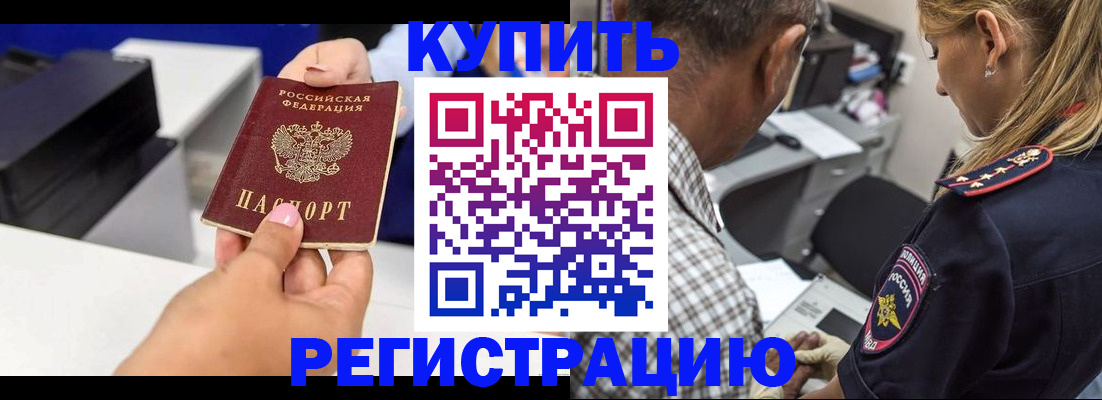 купить прописку в Кирсе